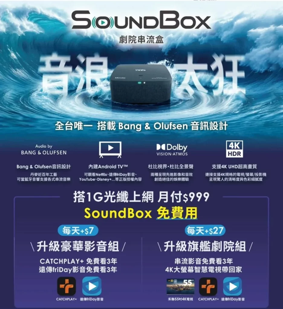 中嘉寬頻|長德網路優惠,申辦1G網路SoundBox免費送!每月只要$999