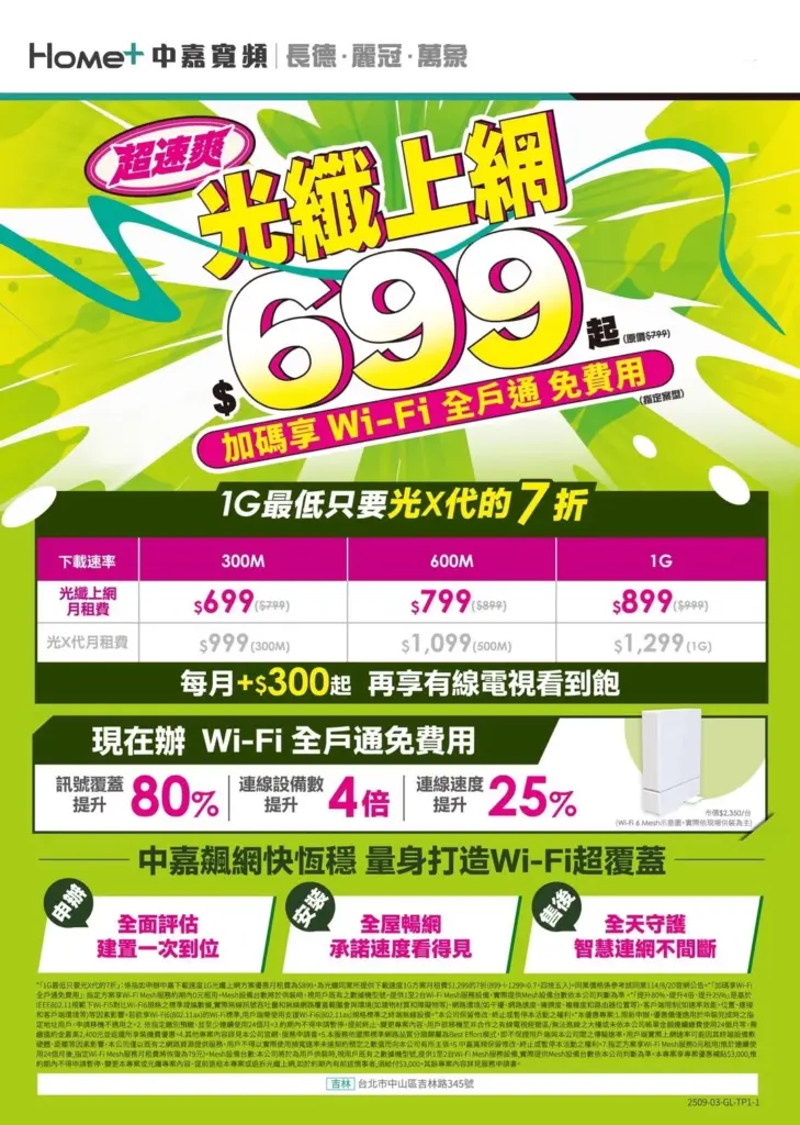 中嘉寬頻|長德網路優惠!最低只要699,再享Wi-Fi全戶通免租用