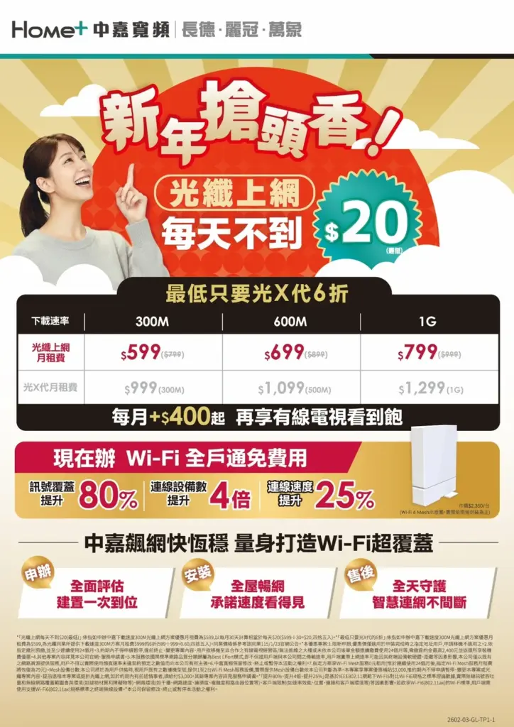 中嘉寬頻｜長德網路優惠！最低只要599，再享Wi-Fi全戶通免租用