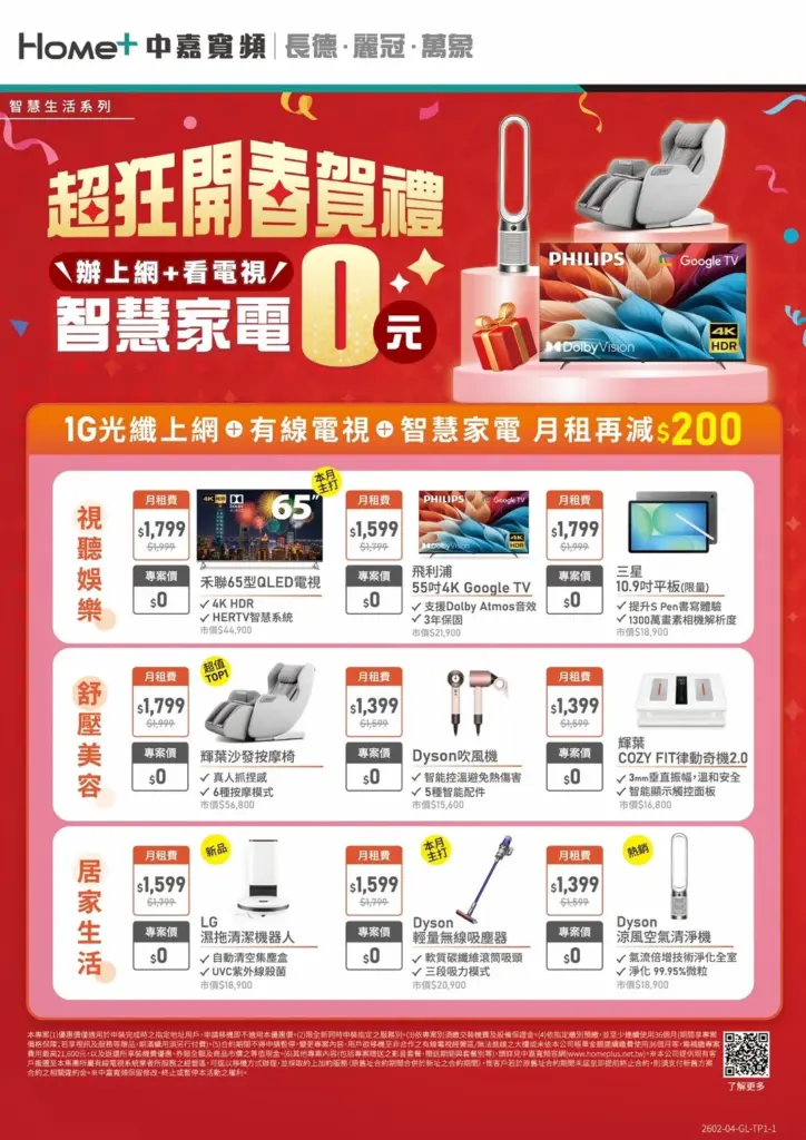 【中嘉寬頻｜長德】開春賀禮！辦 1G 光纖上網送智慧家電 0 元起