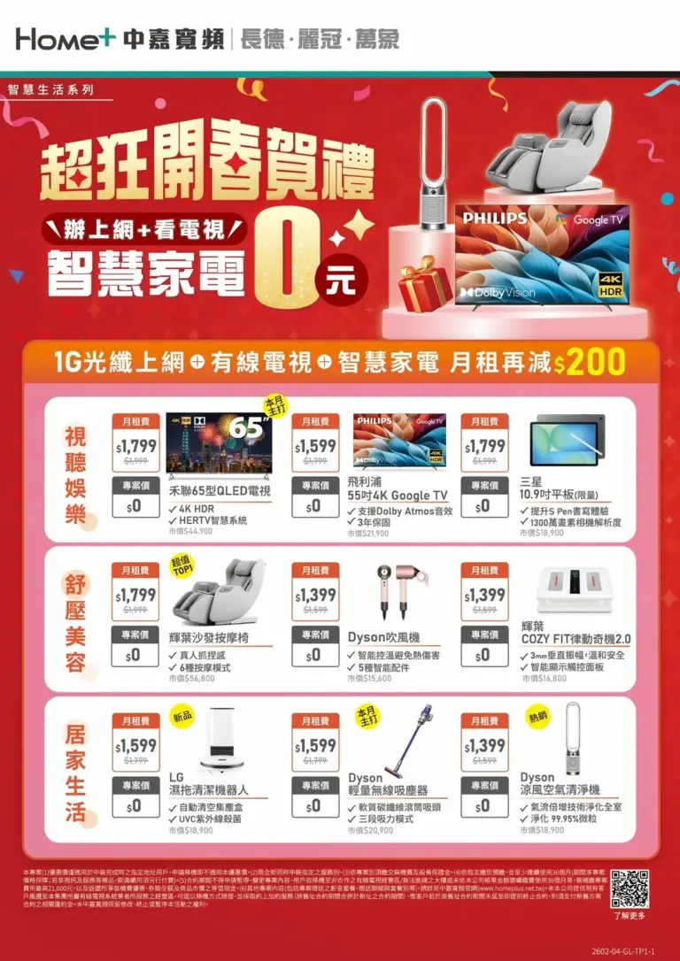 【中嘉寬頻｜長德】開春賀禮！辦 1G 光纖上網送智慧家電 0 元起
